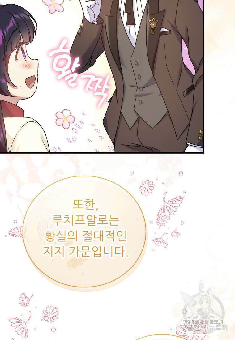 신의 사랑을 받는 아이, 황금빛 그라티아 11화 13