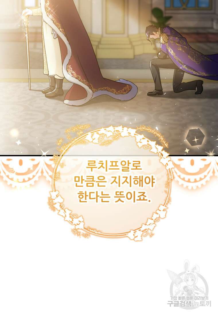 신의 사랑을 받는 아이, 황금빛 그라티아 11화 15