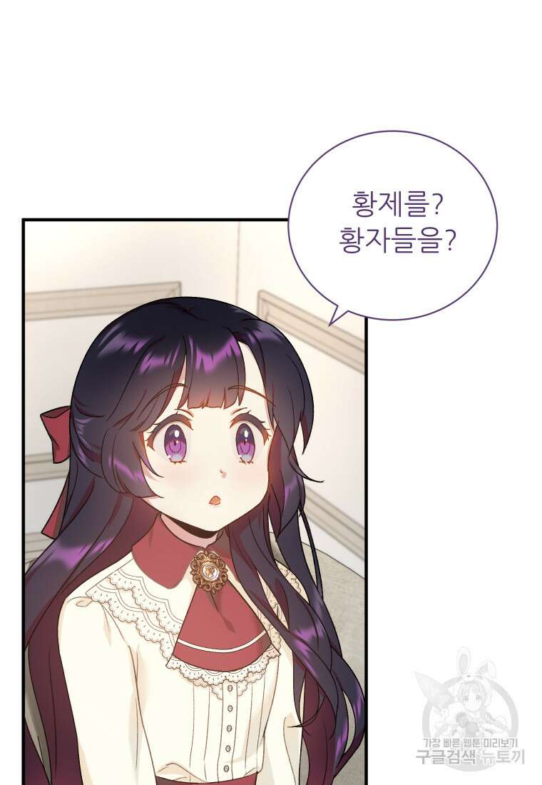 신의 사랑을 받는 아이, 황금빛 그라티아 11화 16