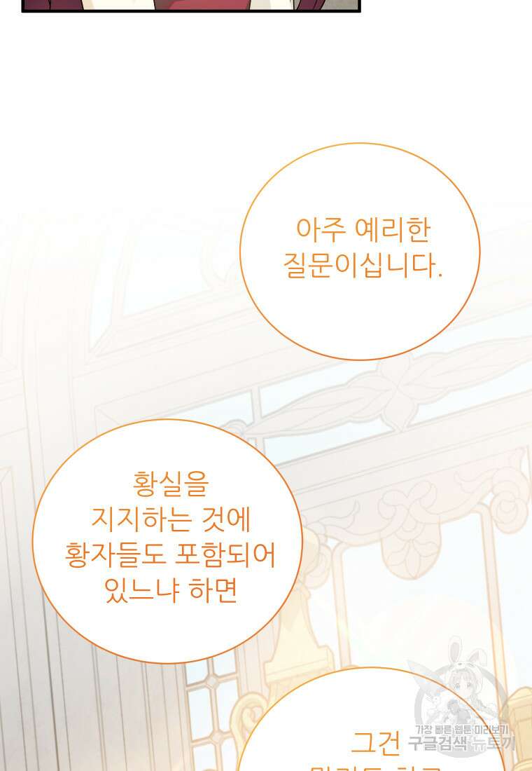 신의 사랑을 받는 아이, 황금빛 그라티아 11화 17
