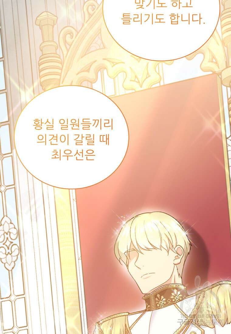 신의 사랑을 받는 아이, 황금빛 그라티아 11화 18