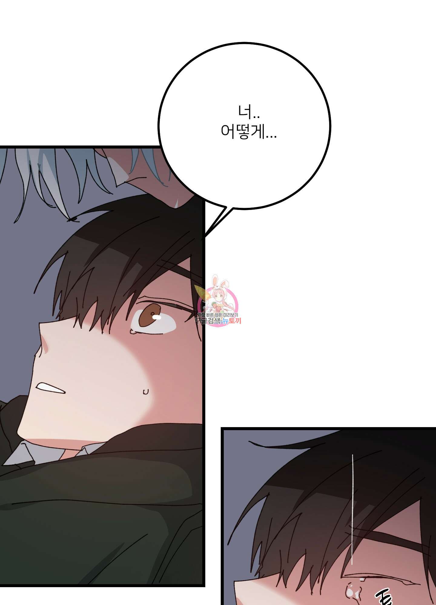 러브 미, 마이 갓 56화 1