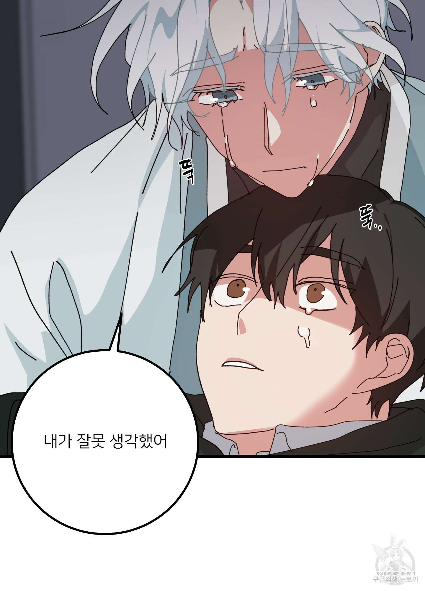 러브 미, 마이 갓 56화 3
