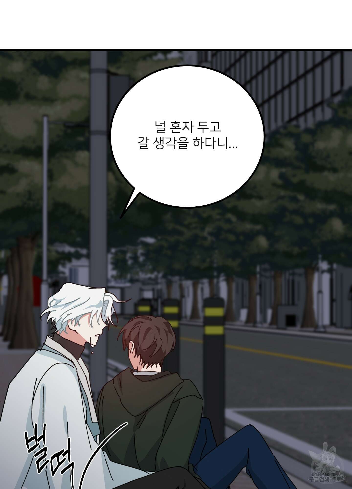 러브 미, 마이 갓 56화 4
