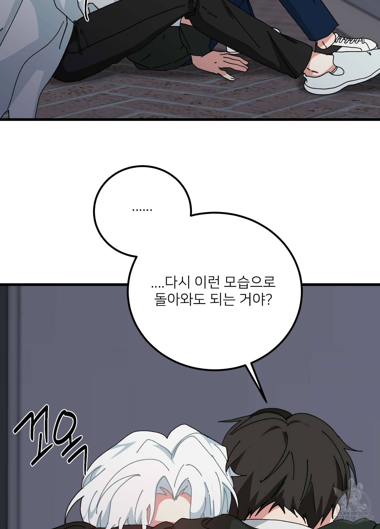 러브 미, 마이 갓 56화 5