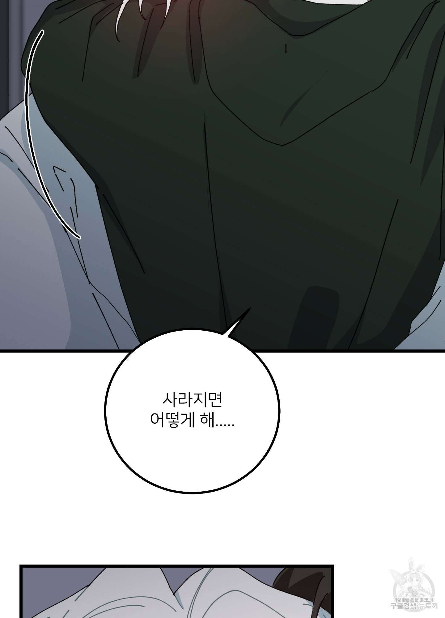 러브 미, 마이 갓 56화 6
