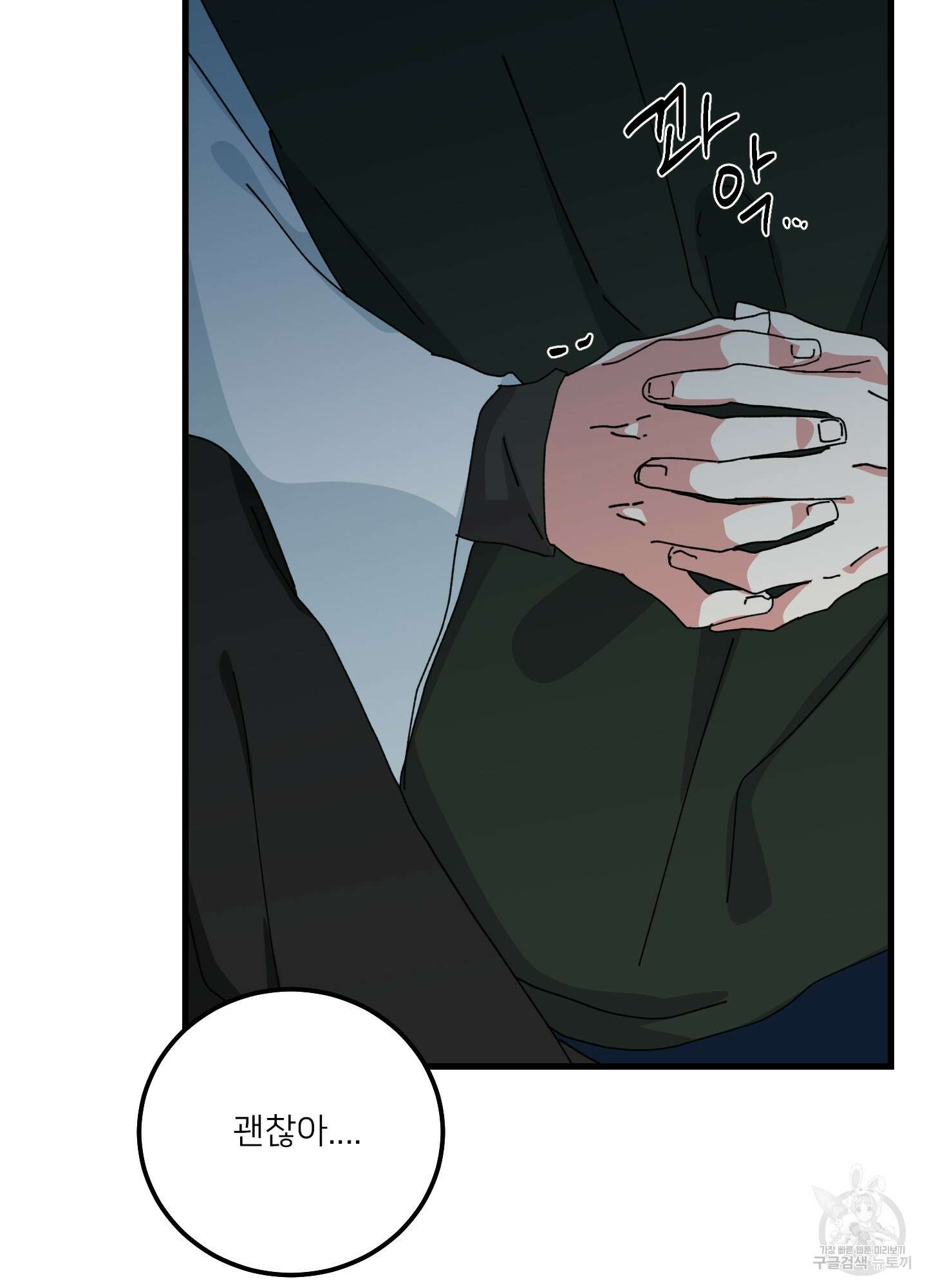 러브 미, 마이 갓 56화 8