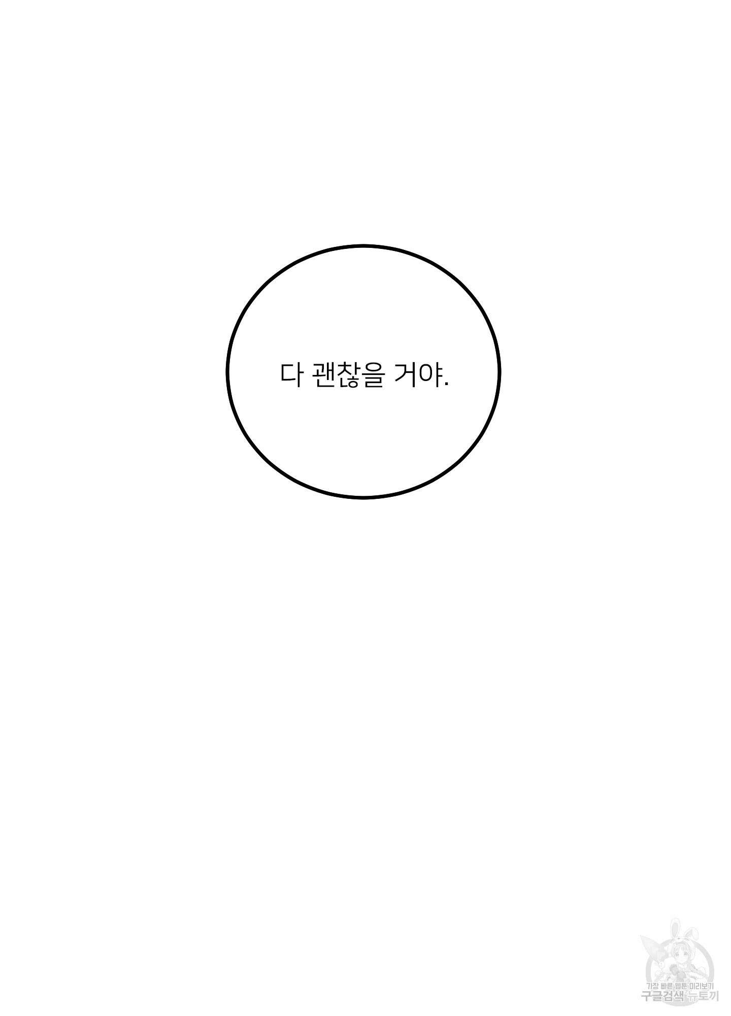 러브 미, 마이 갓 56화 9