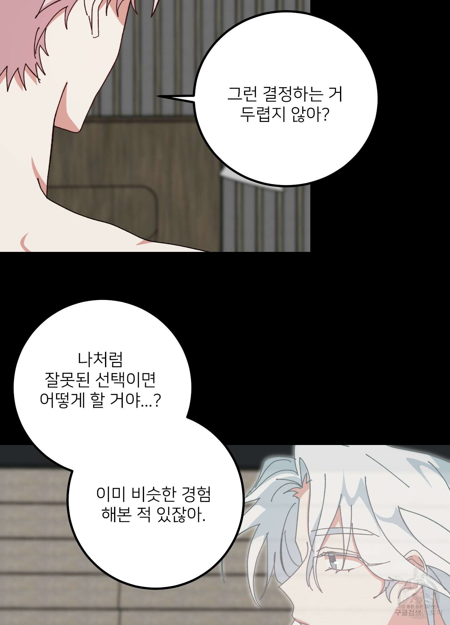 러브 미, 마이 갓 56화 14