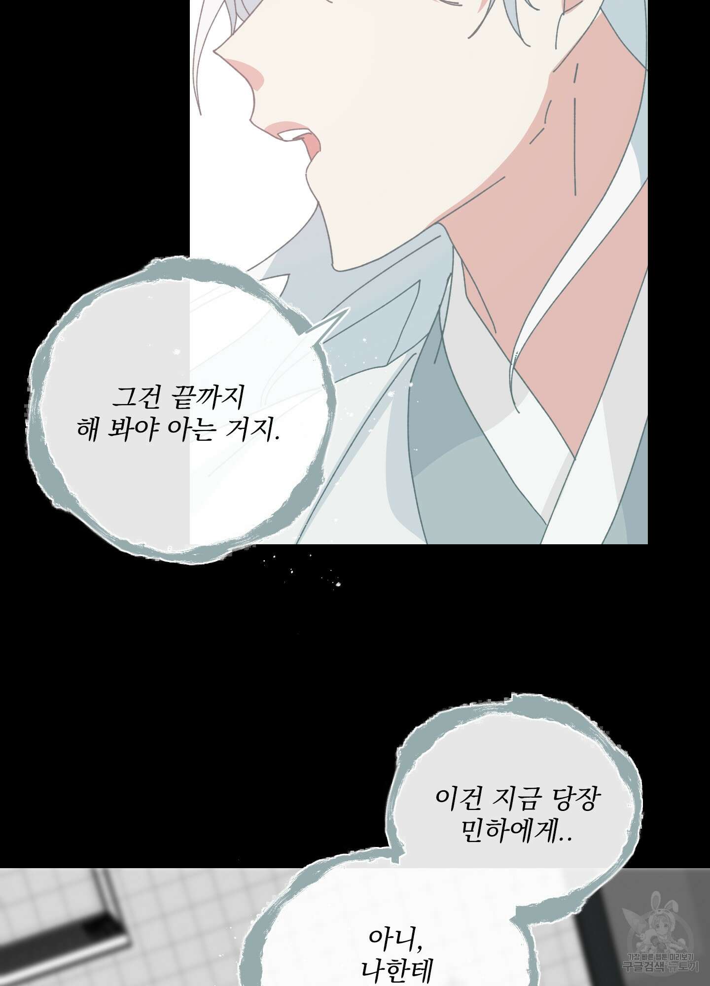 러브 미, 마이 갓 56화 16