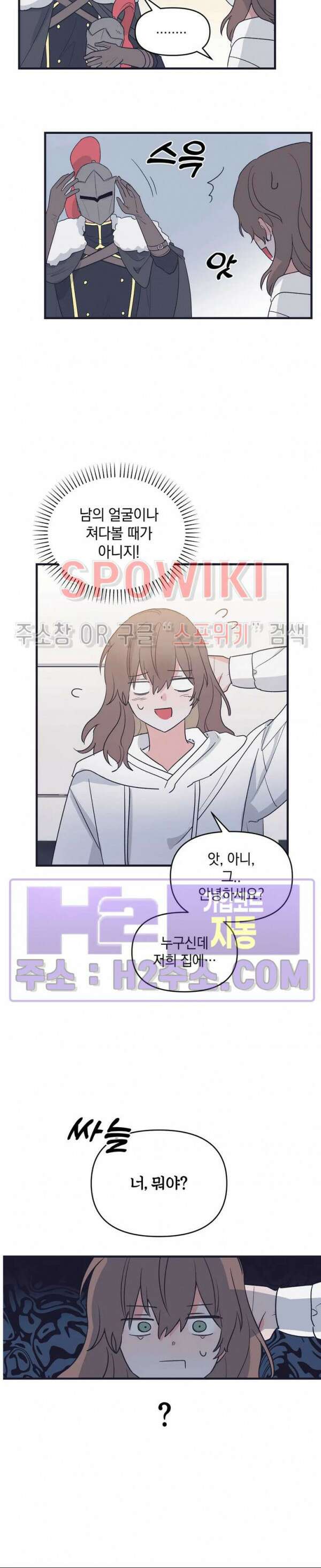 내 동거인은 s급 영웅 2화 2