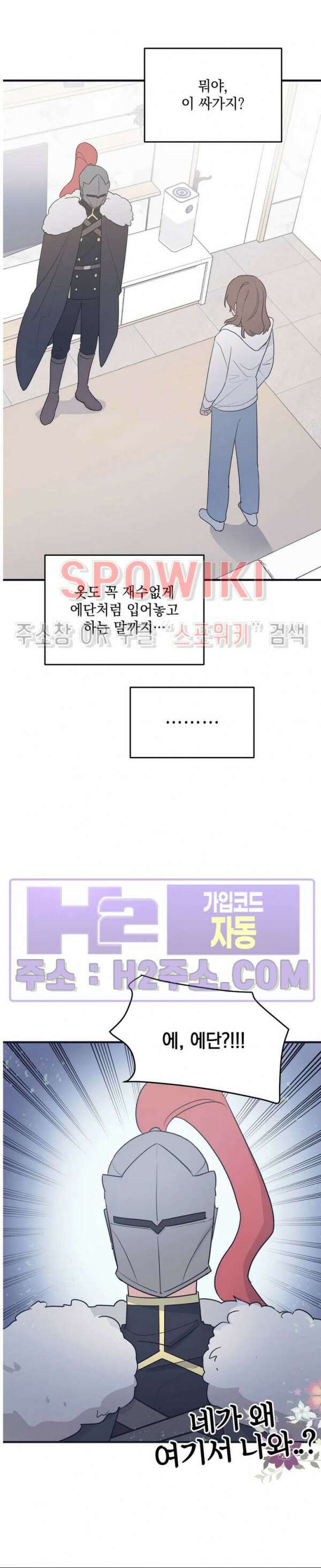 내 동거인은 s급 영웅 2화 3