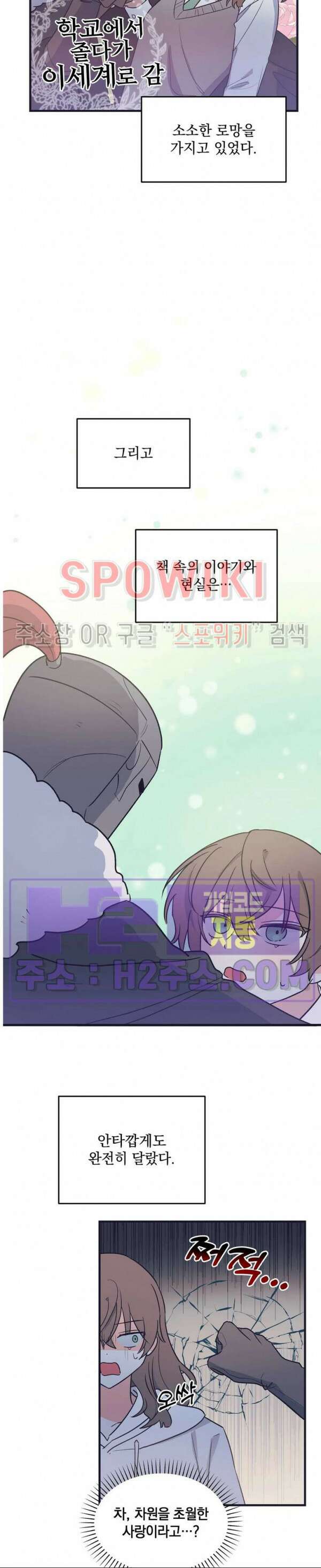내 동거인은 s급 영웅 2화 5