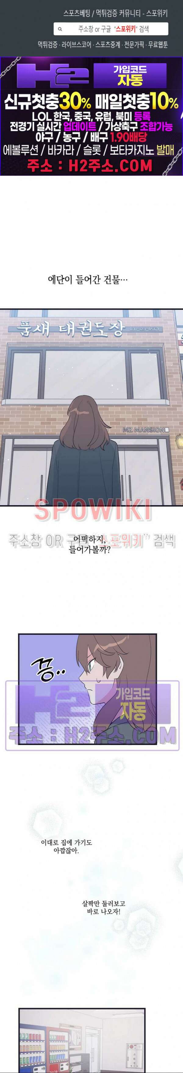내 동거인은 S급 영웅 14화 1