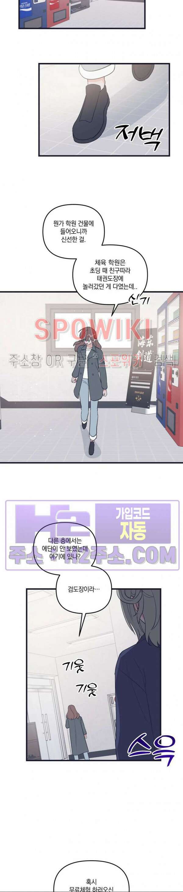 내 동거인은 S급 영웅 14화 2