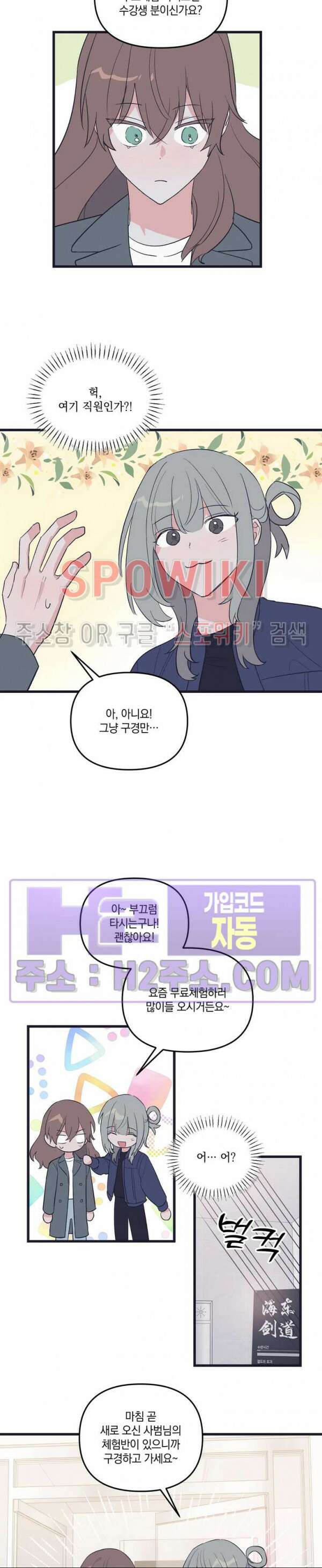 내 동거인은 S급 영웅 14화 3