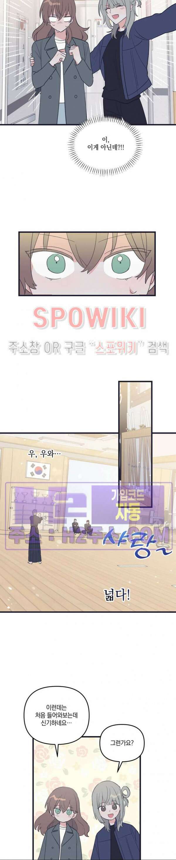 내 동거인은 S급 영웅 14화 4