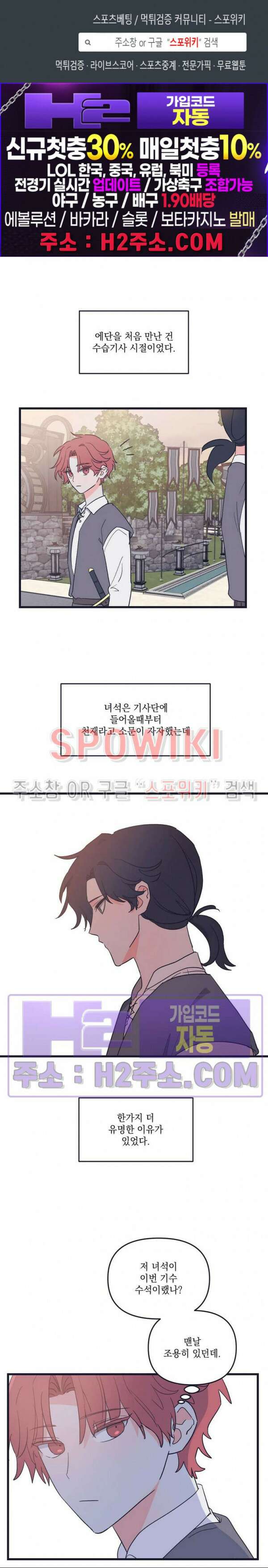 내 동거인은 S급 영웅 20화 1