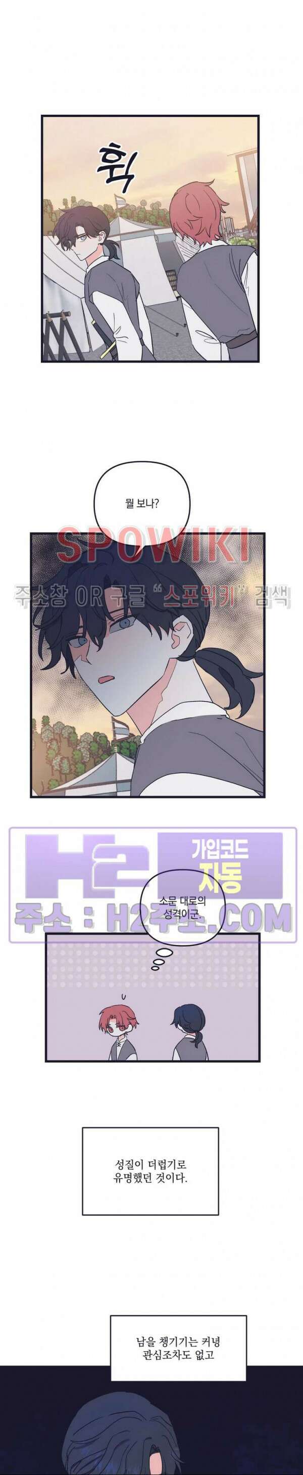 내 동거인은 S급 영웅 20화 2