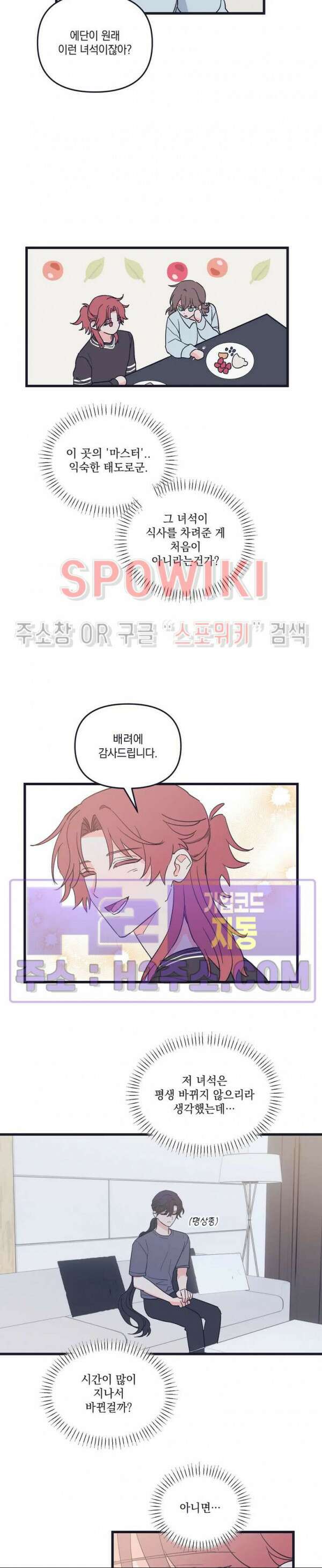 내 동거인은 S급 영웅 20화 4