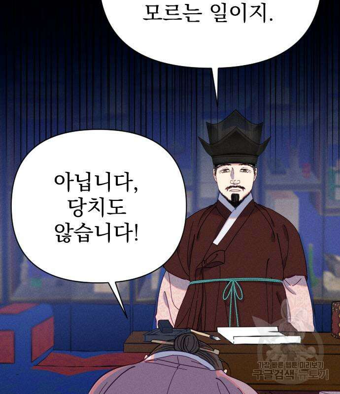 무원야담 10화 25