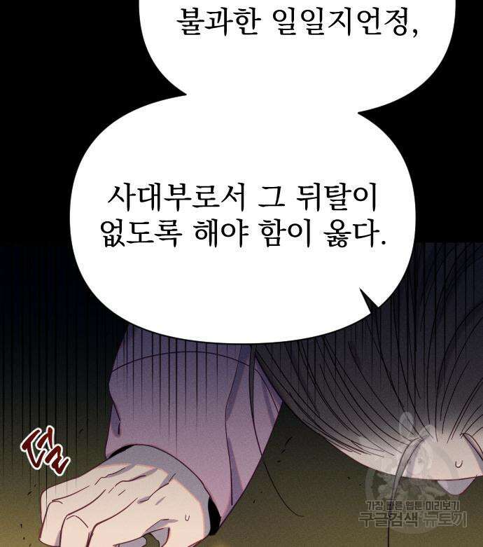 무원야담 10화 30