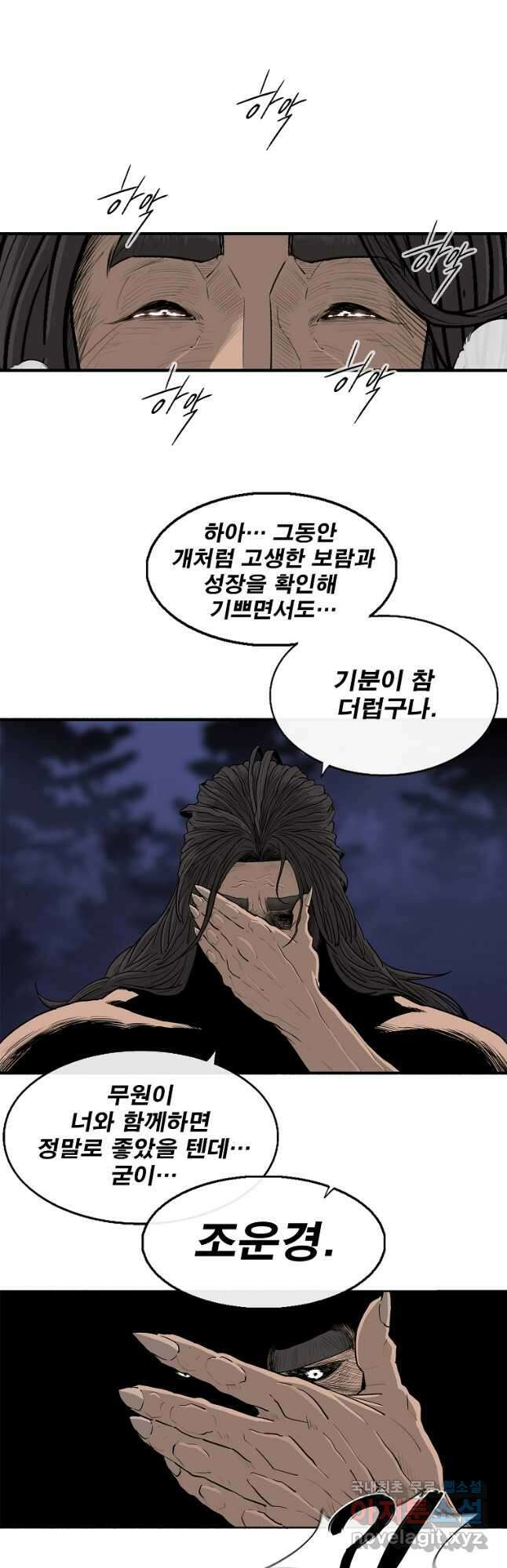 북검전기 172화 4
