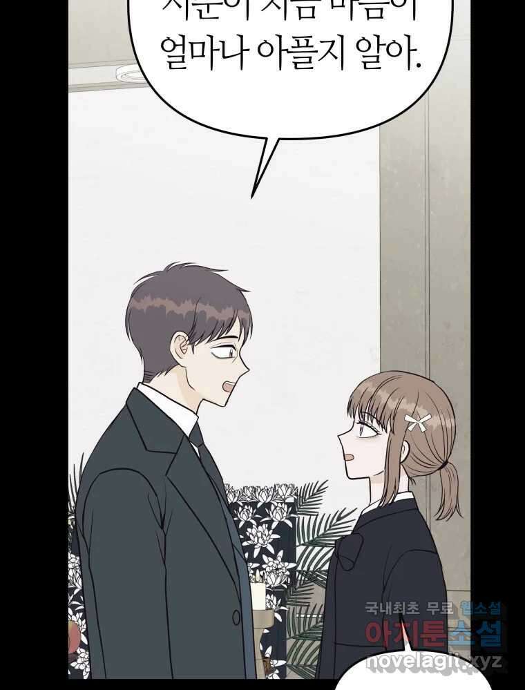 넘치지도 마르지도 않는 48화 22