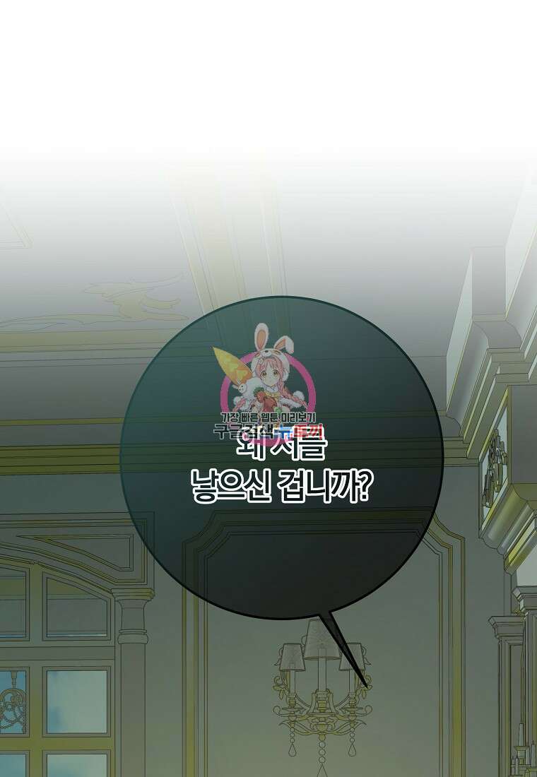 황녀, 미친 꽃으로 피어나다 82화 1