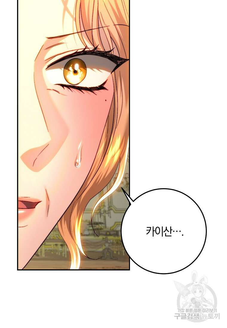황녀, 미친 꽃으로 피어나다 82화 3