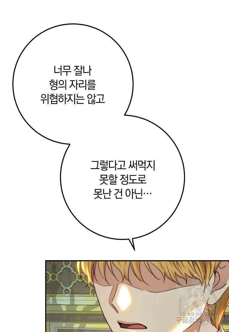 황녀, 미친 꽃으로 피어나다 82화 4