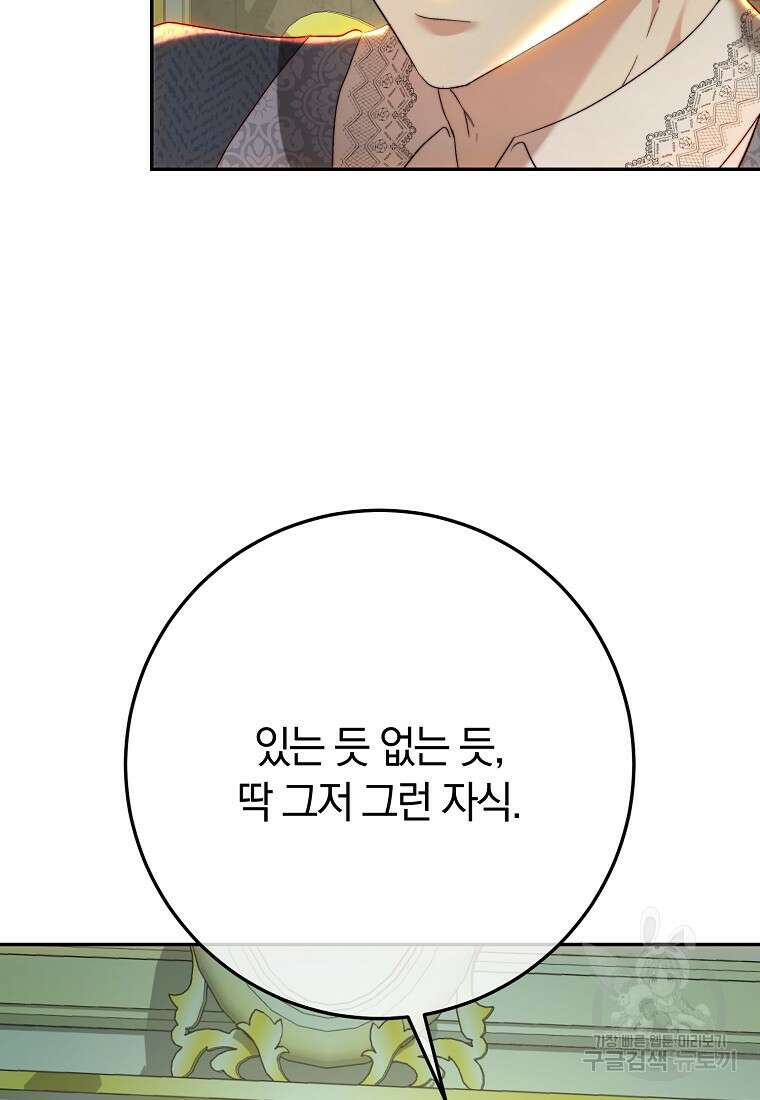 황녀, 미친 꽃으로 피어나다 82화 5
