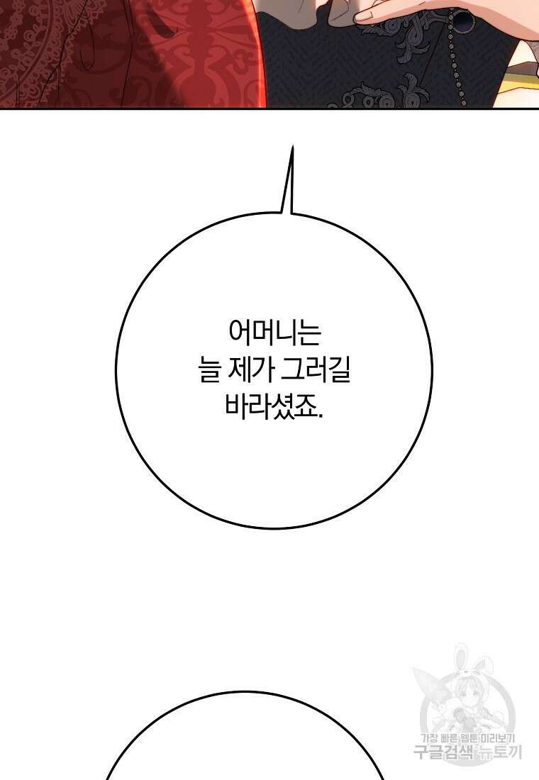 황녀, 미친 꽃으로 피어나다 82화 7