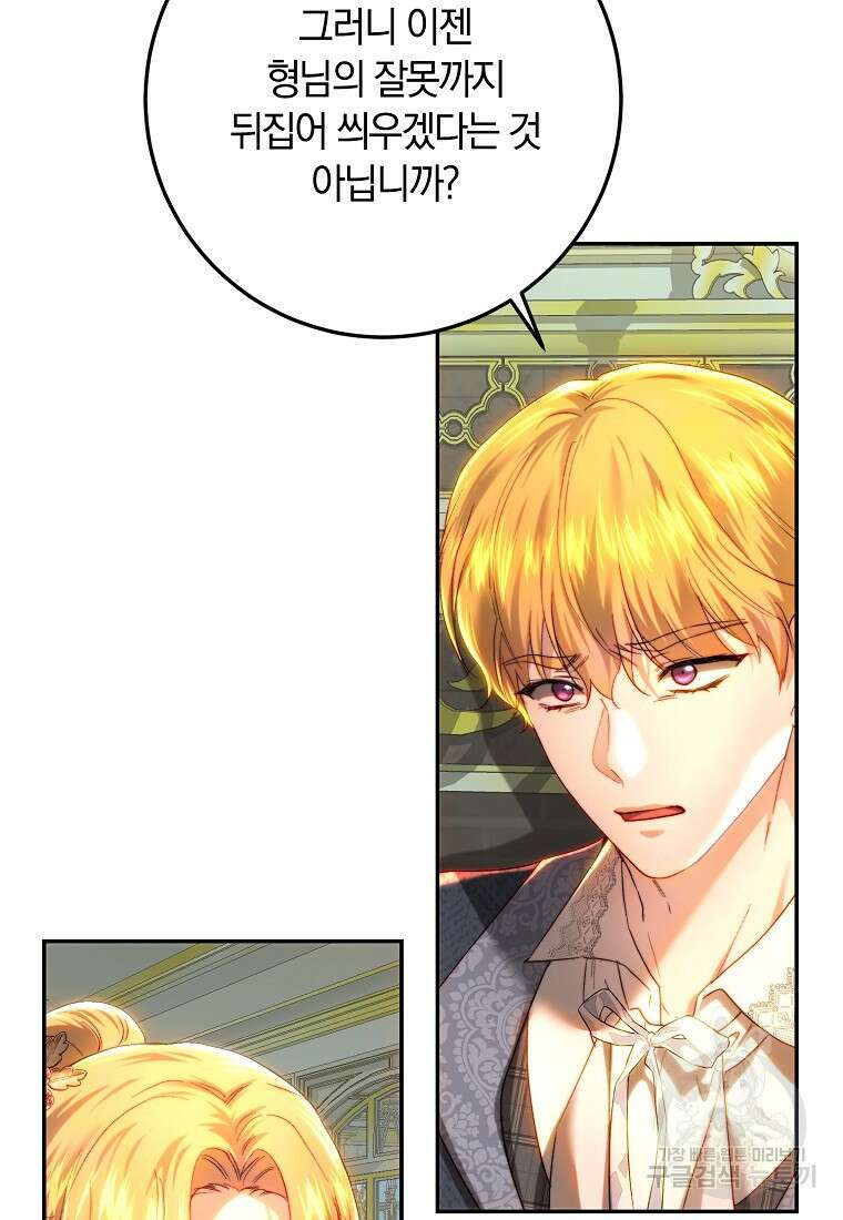 황녀, 미친 꽃으로 피어나다 82화 8