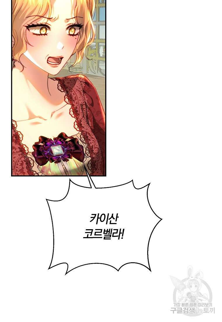 황녀, 미친 꽃으로 피어나다 82화 9