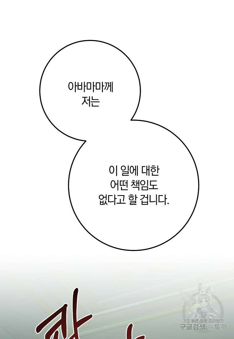 황녀, 미친 꽃으로 피어나다 82화 10