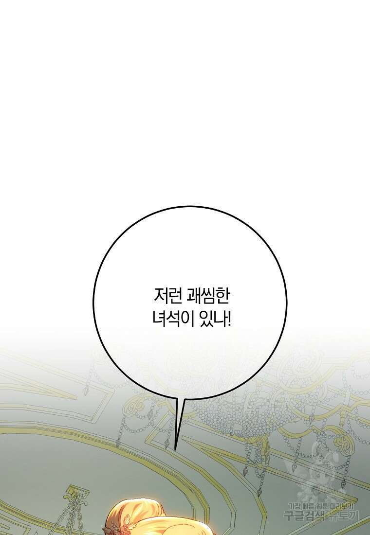 황녀, 미친 꽃으로 피어나다 82화 12