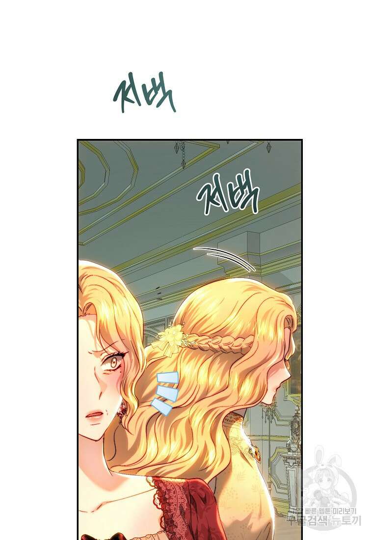 황녀, 미친 꽃으로 피어나다 82화 14