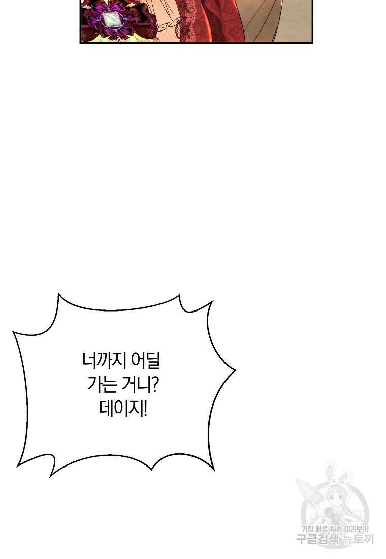 황녀, 미친 꽃으로 피어나다 82화 15