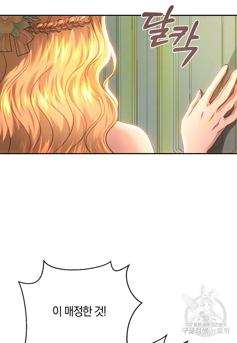 황녀, 미친 꽃으로 피어나다 82화 16