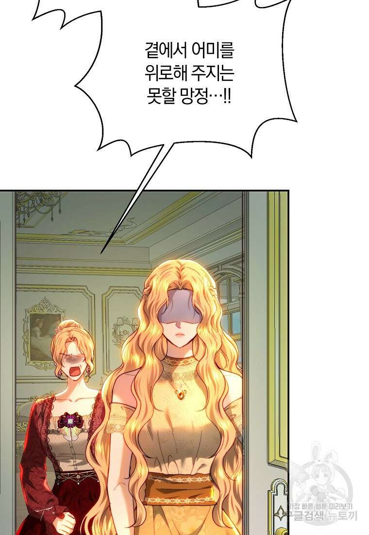 황녀, 미친 꽃으로 피어나다 82화 17