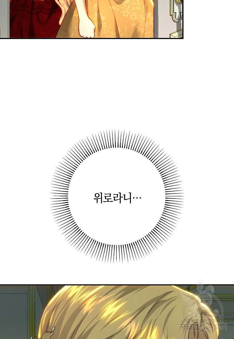 황녀, 미친 꽃으로 피어나다 82화 18