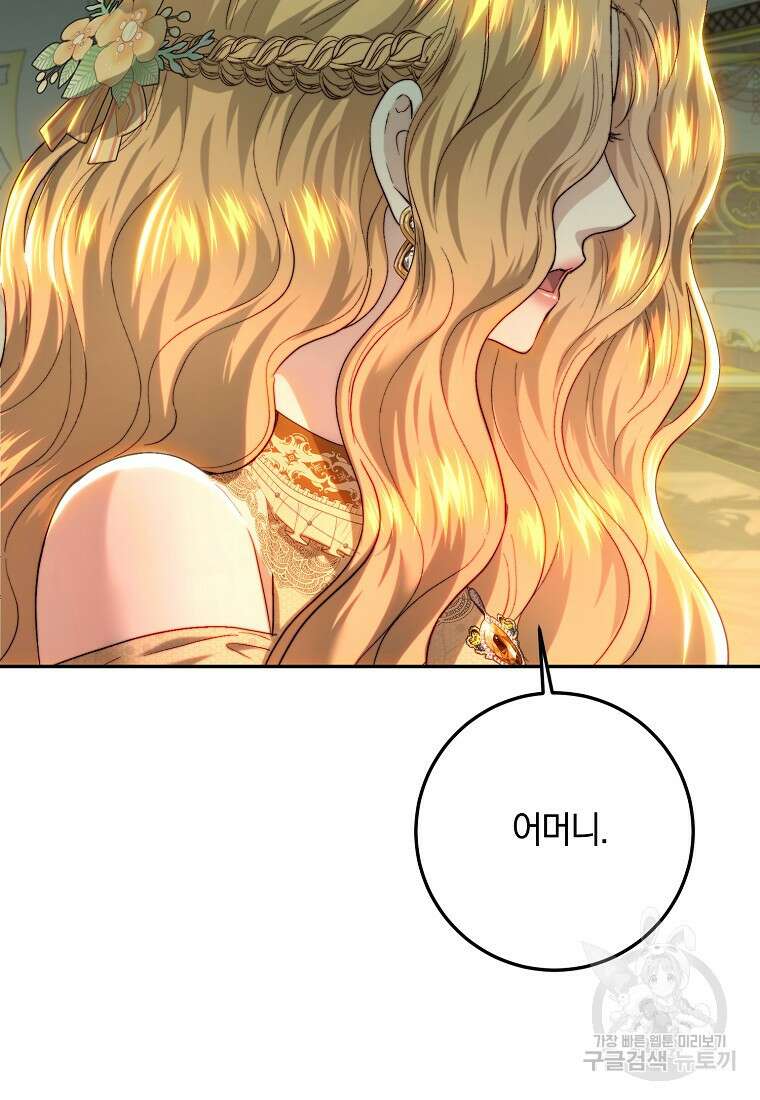 황녀, 미친 꽃으로 피어나다 82화 19