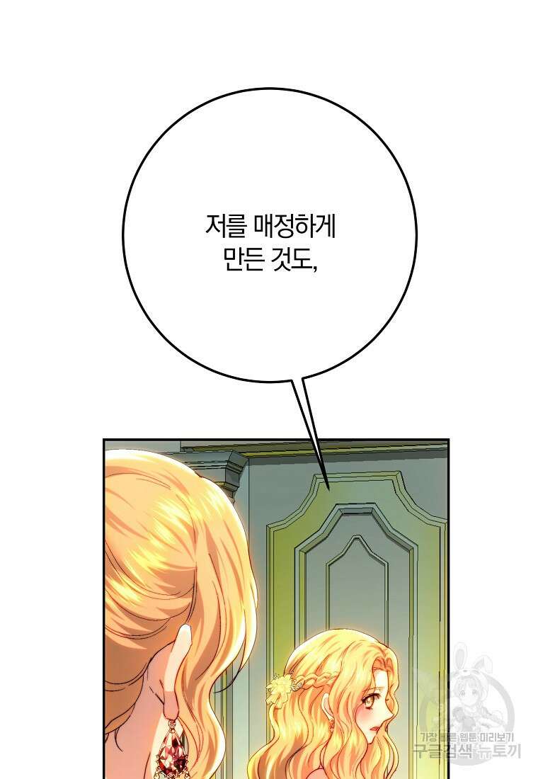 황녀, 미친 꽃으로 피어나다 82화 20