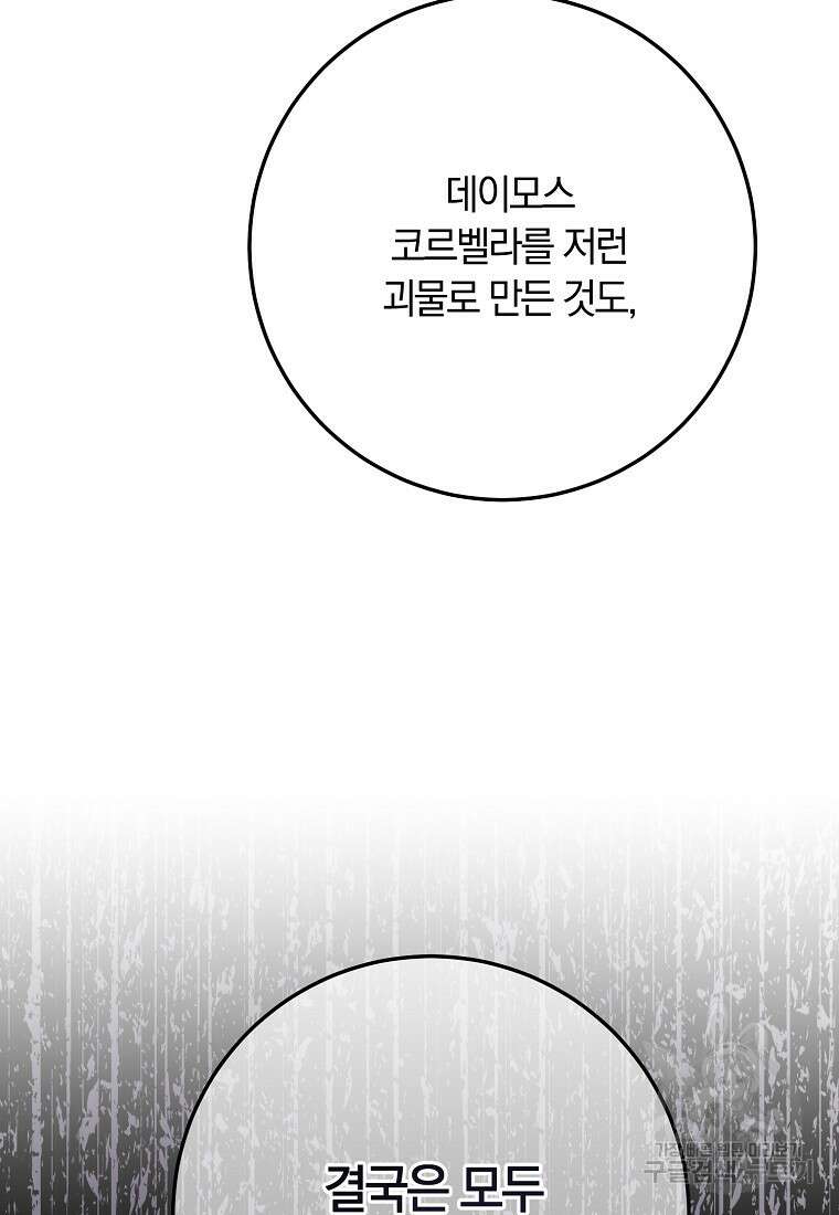 황녀, 미친 꽃으로 피어나다 82화 22