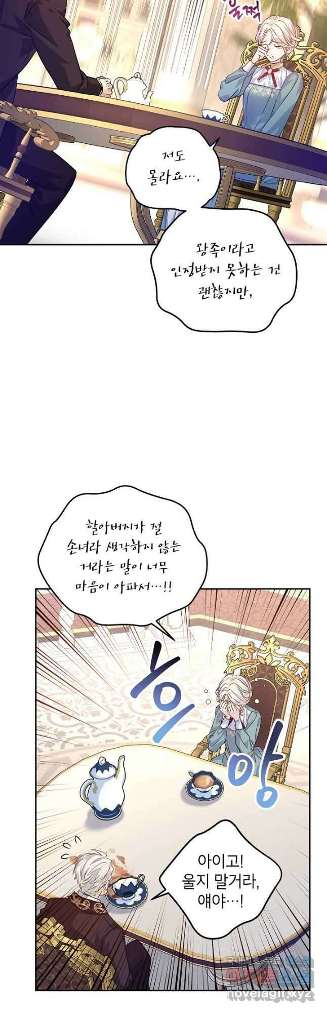 장르를 바꿔보도록 하겠습니다 82화 2