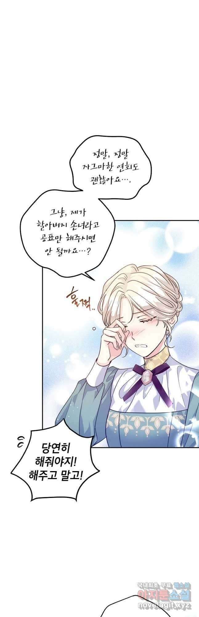 장르를 바꿔보도록 하겠습니다 82화 3