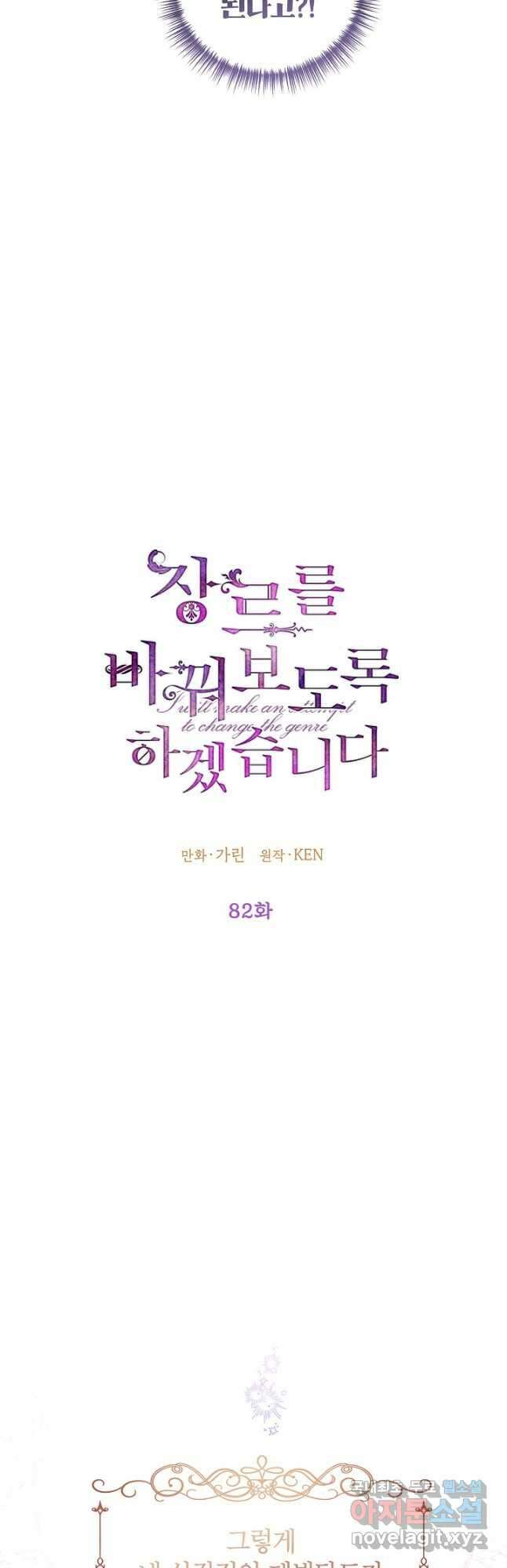 장르를 바꿔보도록 하겠습니다 82화 5