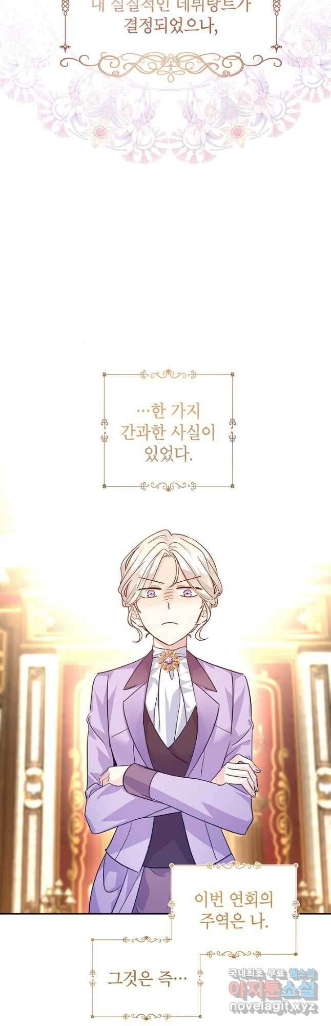 장르를 바꿔보도록 하겠습니다 82화 6