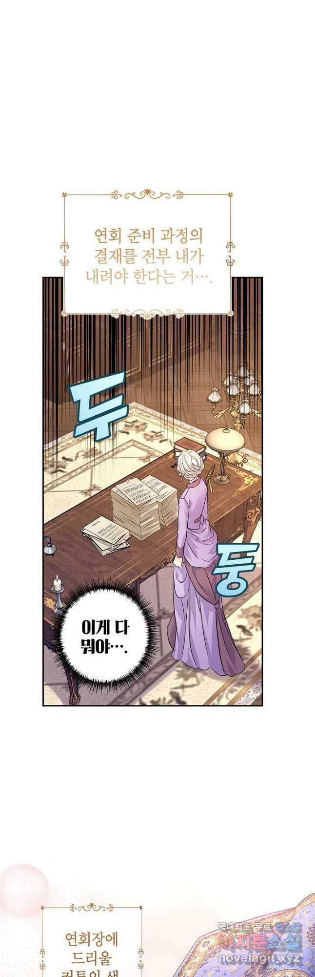 장르를 바꿔보도록 하겠습니다 82화 7